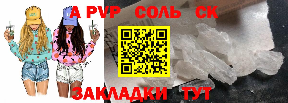 А ПВП Crystall  А ПВП  Alpha PVP кристаллы  Киров  A PVP мука  Вход с VPN 