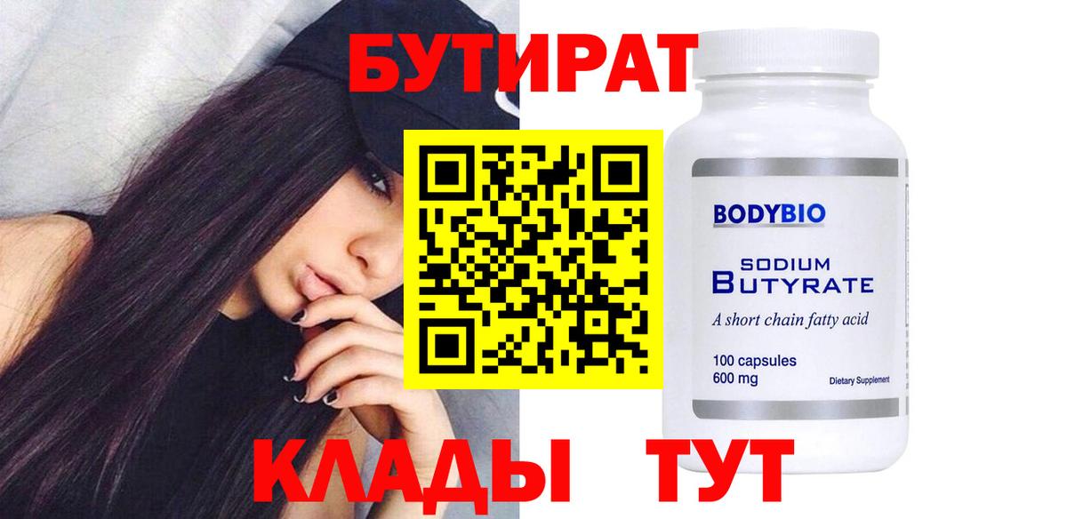 БУТИРАТ GHB Киров