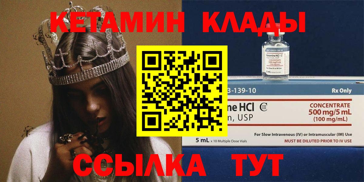 КЕТАМИН VHQ  Вход с VPN  Киров 
