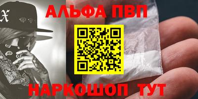 альфа пвп Кумертау