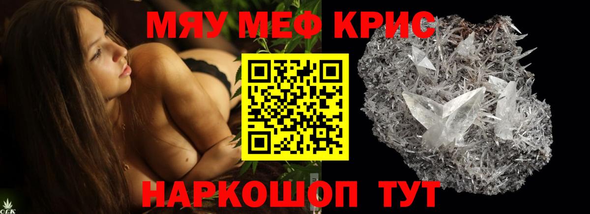 Киров  МЯУ-МЯУ 4 MMC  Вход с VPN  Мефедрон кристаллы 