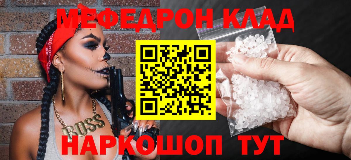 Меф мяу мяу мука Киров